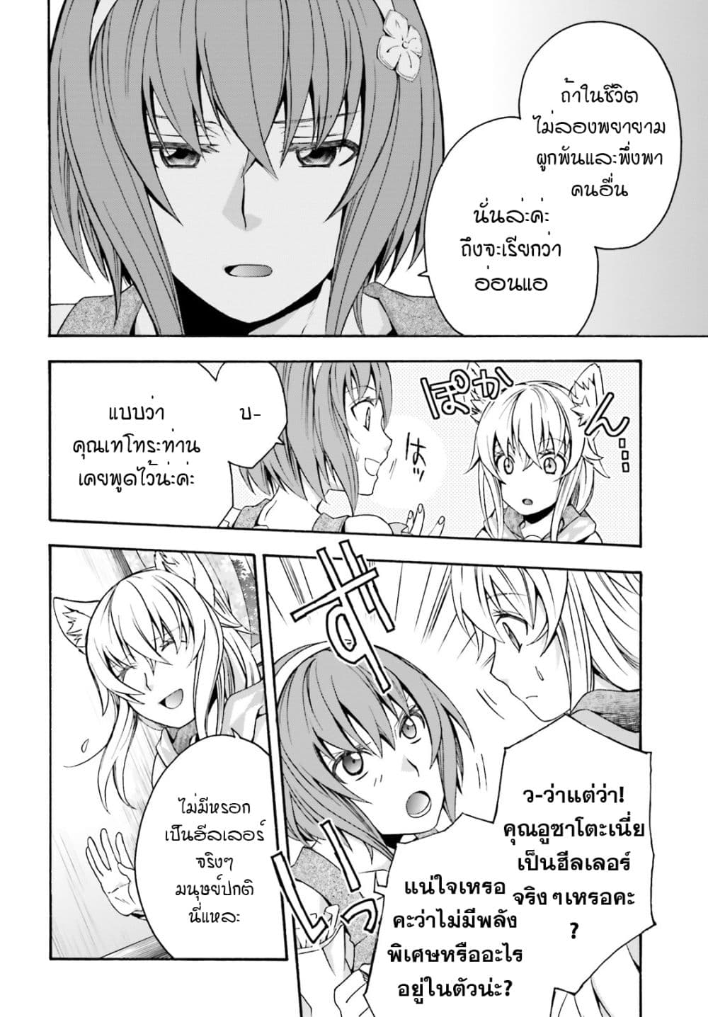 The Wrong Way to use Healing Magic page 23