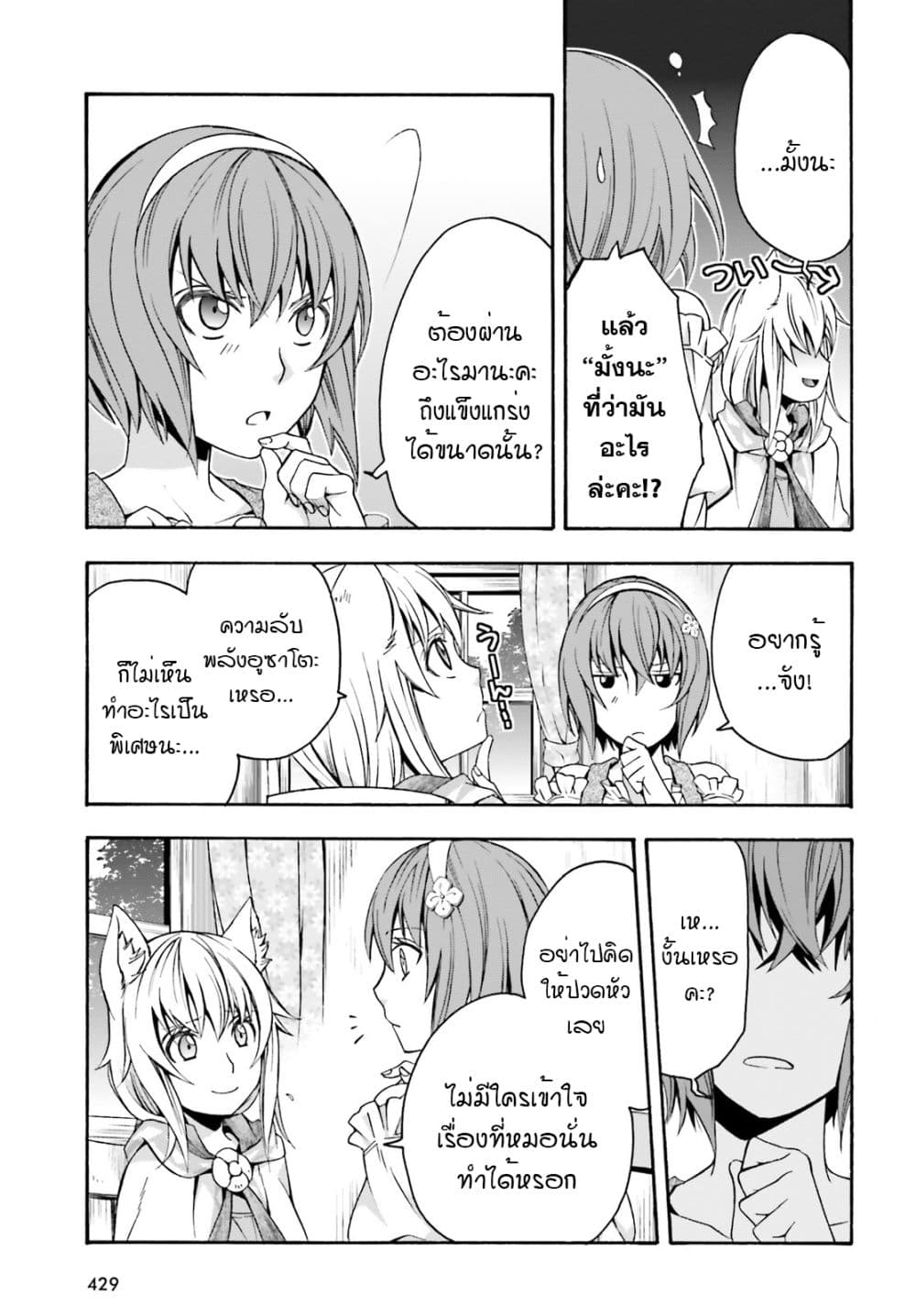 The Wrong Way to use Healing Magic page 24