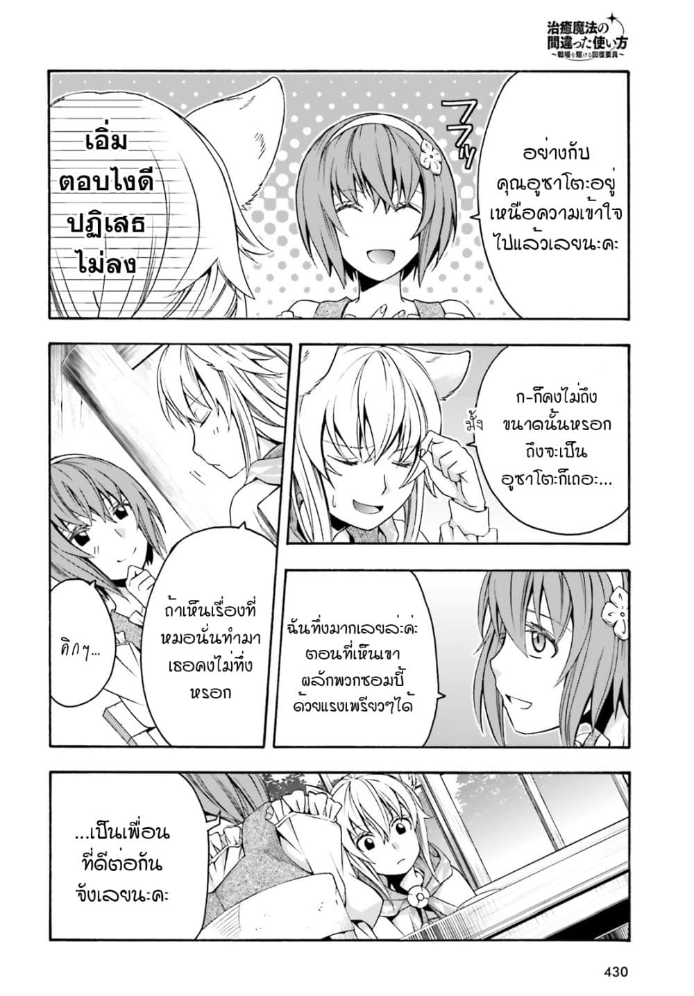 The Wrong Way to use Healing Magic page 25
