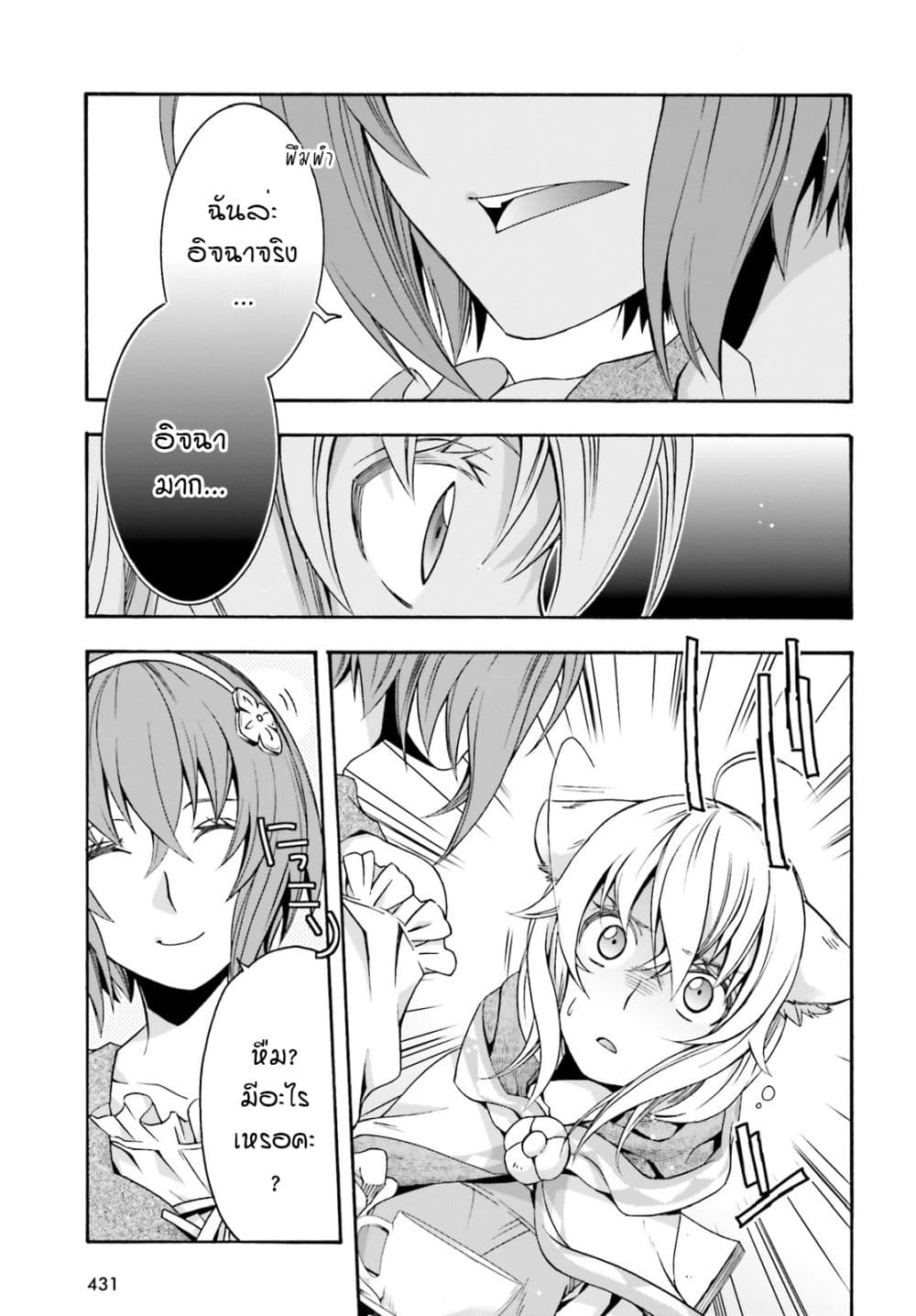 The Wrong Way to use Healing Magic page 26