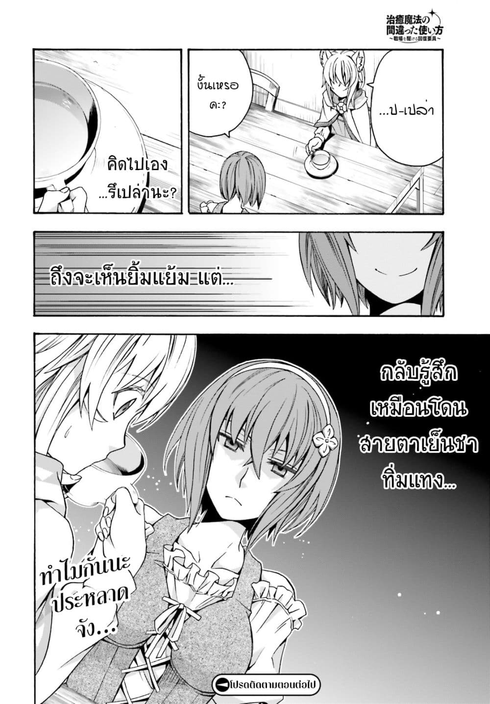 The Wrong Way to use Healing Magic page 27