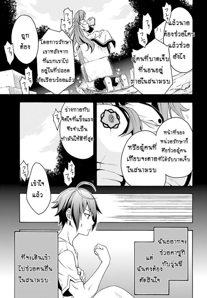 The Wrong Way to use Healing Magic page 3