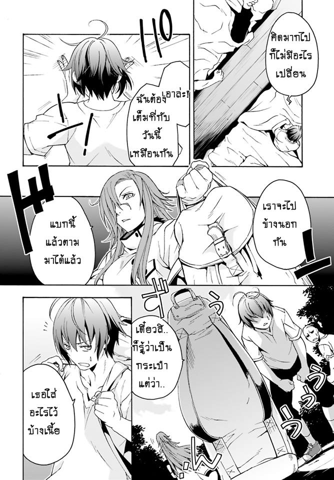 The Wrong Way to use Healing Magic page 4