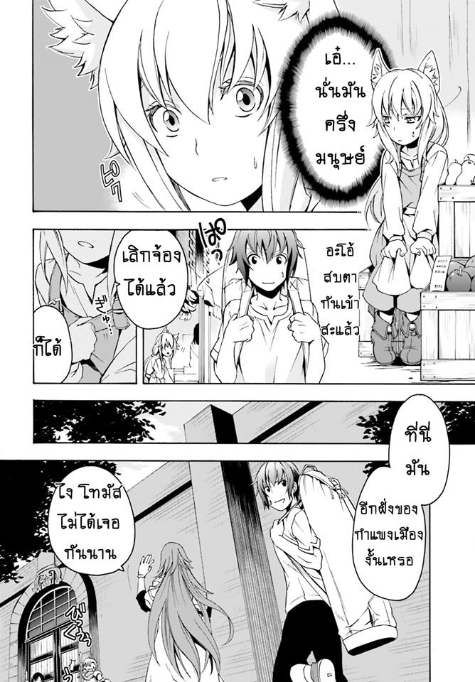 The Wrong Way to use Healing Magic page 6