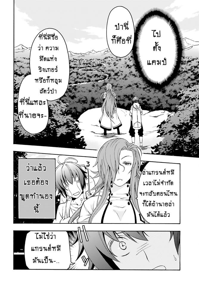 The Wrong Way to use Healing Magic page 8