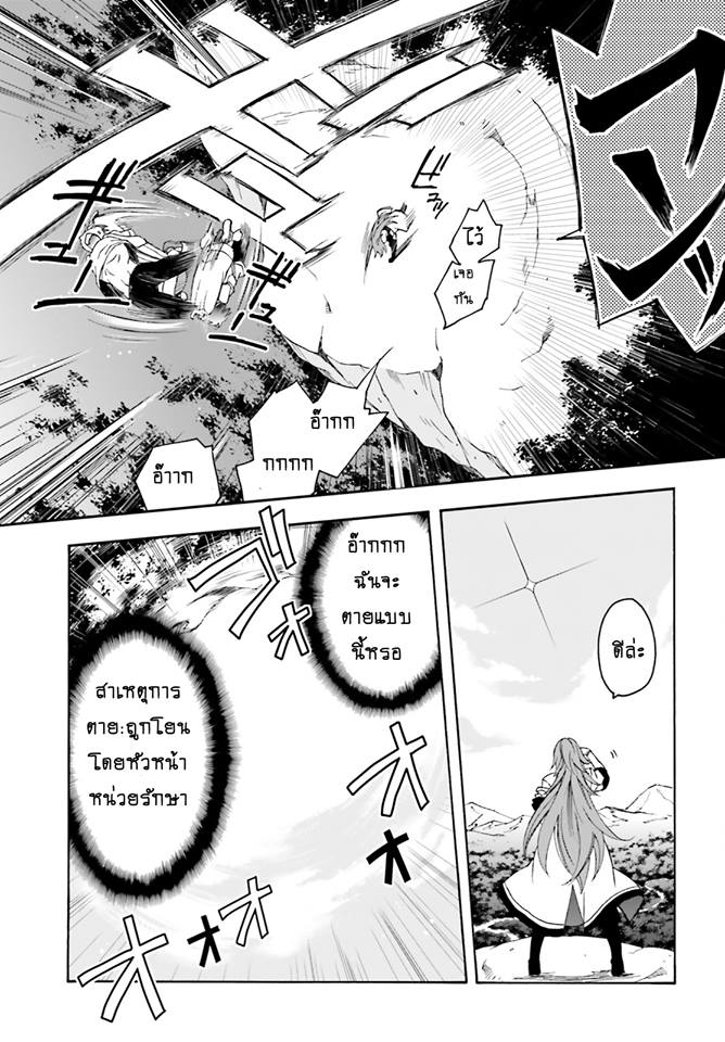 The Wrong Way to use Healing Magic page 10