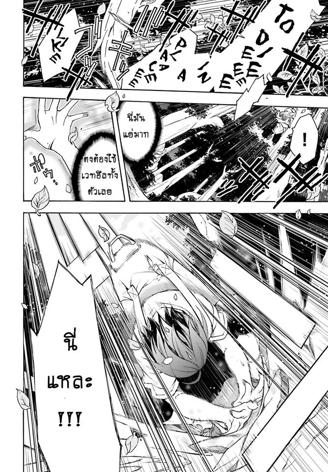 The Wrong Way to use Healing Magic page 12