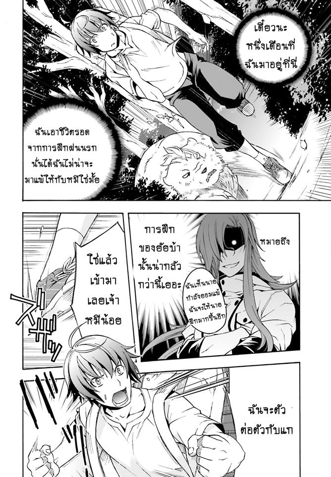 The Wrong Way to use Healing Magic page 16