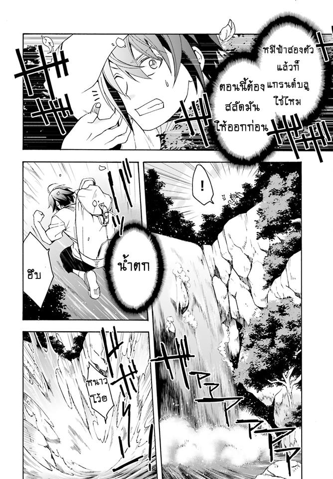 The Wrong Way to use Healing Magic page 18