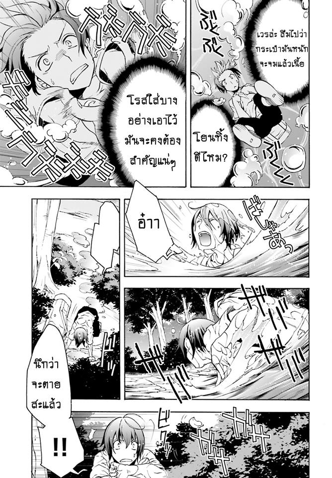 The Wrong Way to use Healing Magic page 19