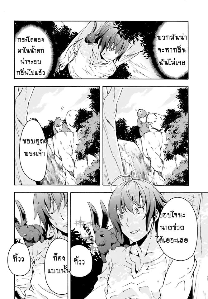The Wrong Way to use Healing Magic page 22