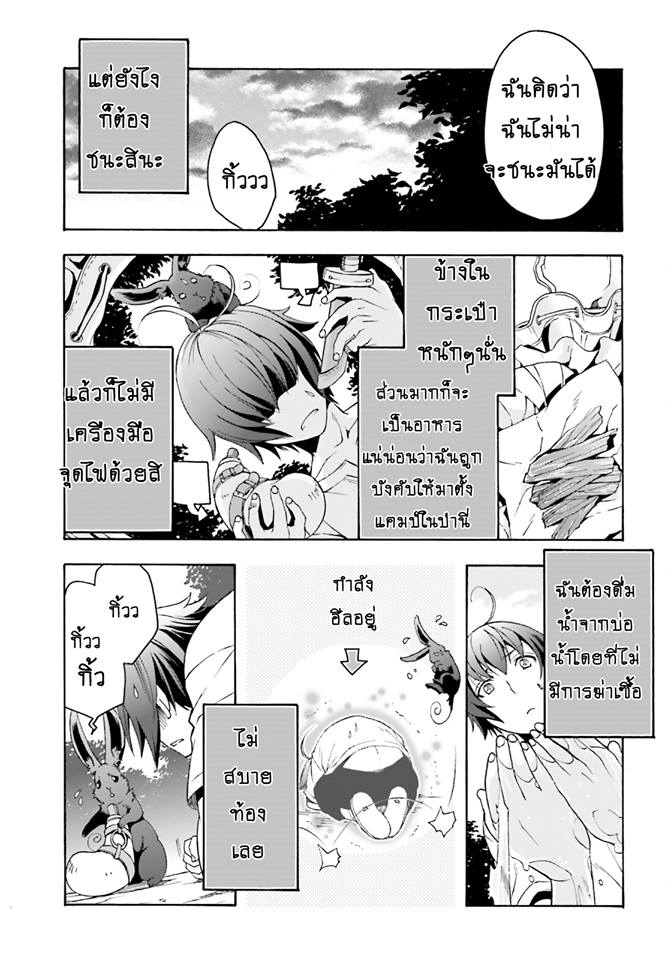 The Wrong Way to use Healing Magic page 23