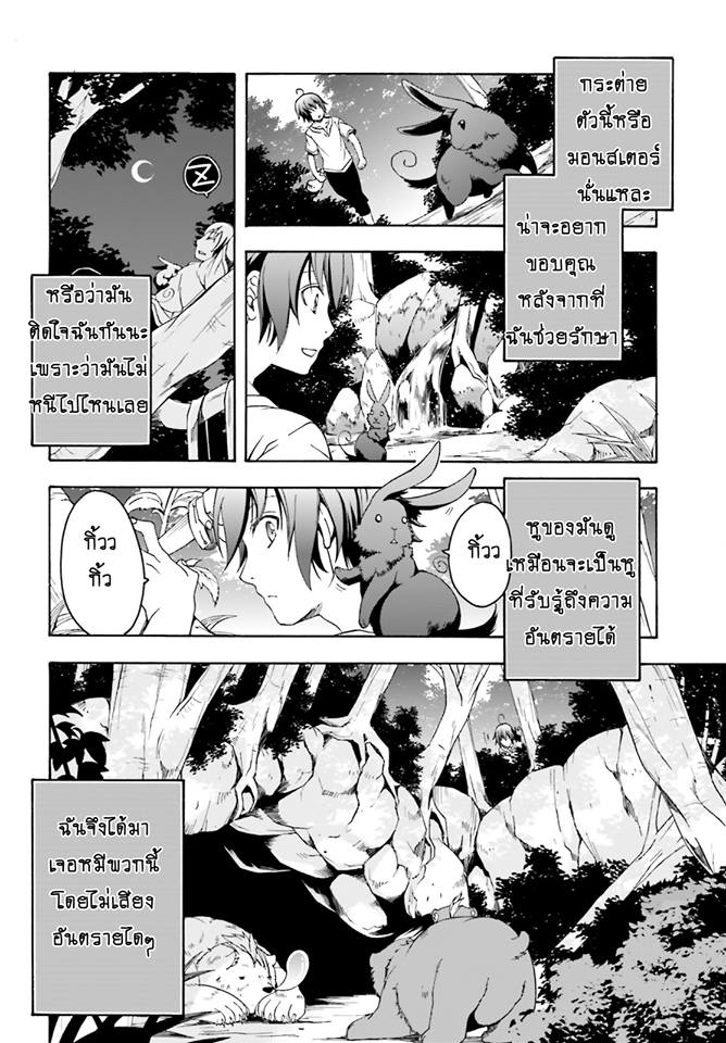 The Wrong Way to use Healing Magic page 24