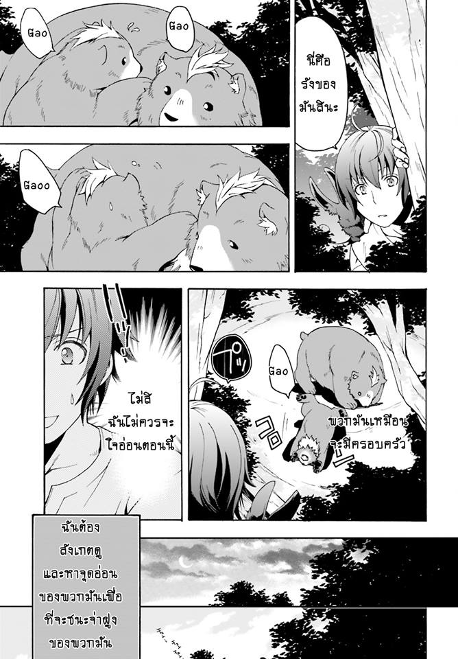 The Wrong Way to use Healing Magic page 25