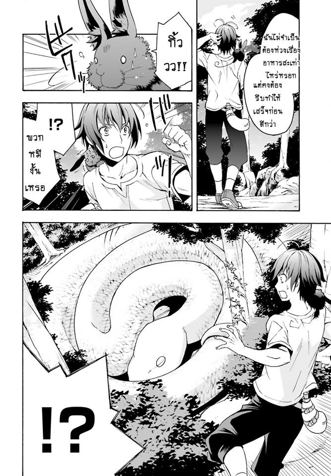 The Wrong Way to use Healing Magic page 26