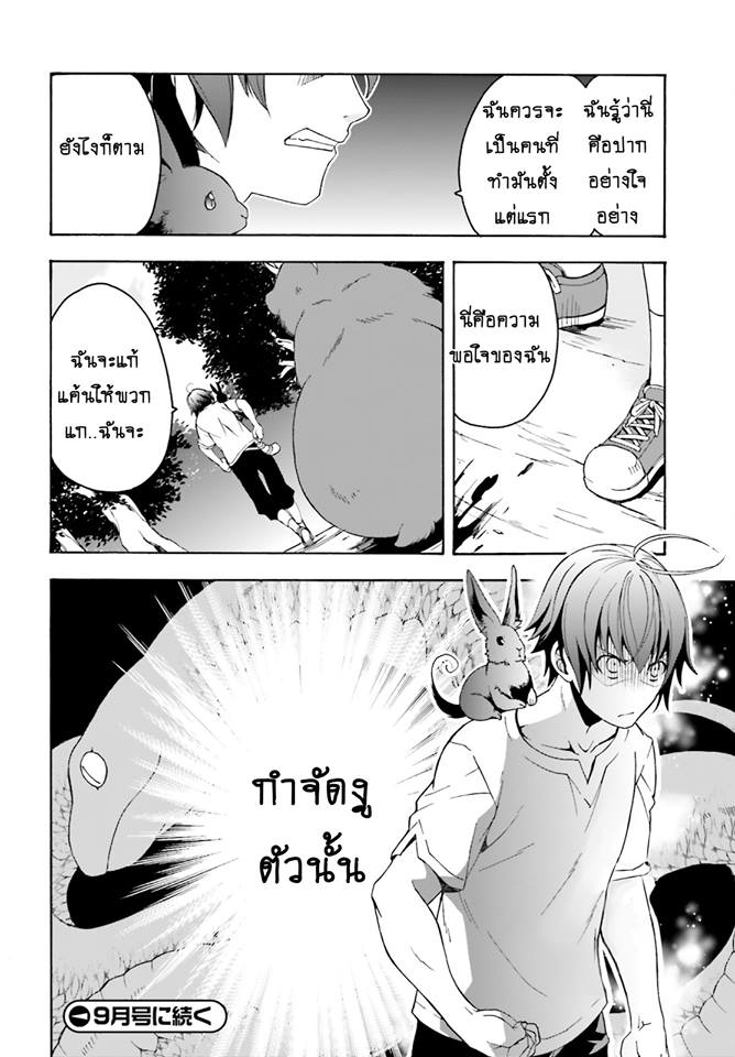 The Wrong Way to use Healing Magic page 32