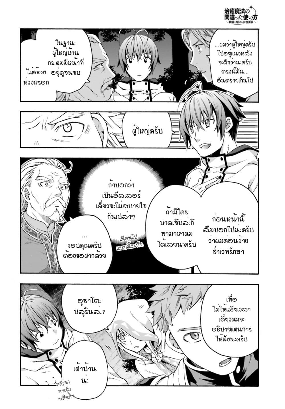 The Wrong Way to use Healing Magic page 3