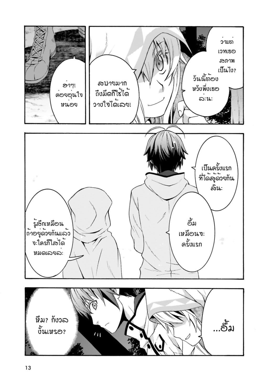 The Wrong Way to use Healing Magic page 4