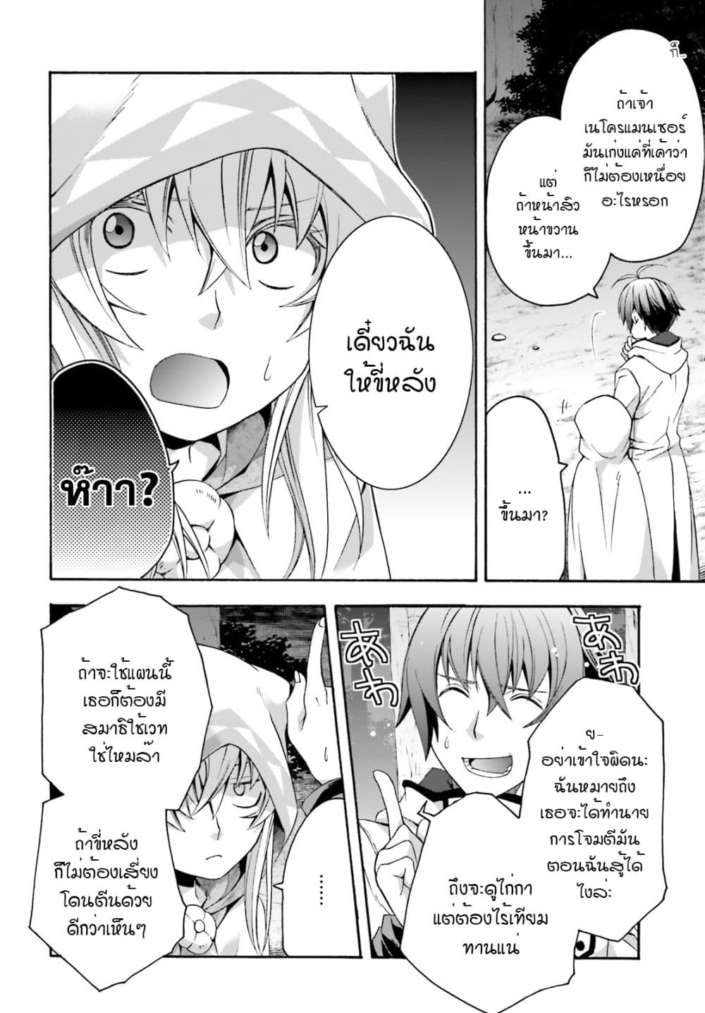 The Wrong Way to use Healing Magic page 5