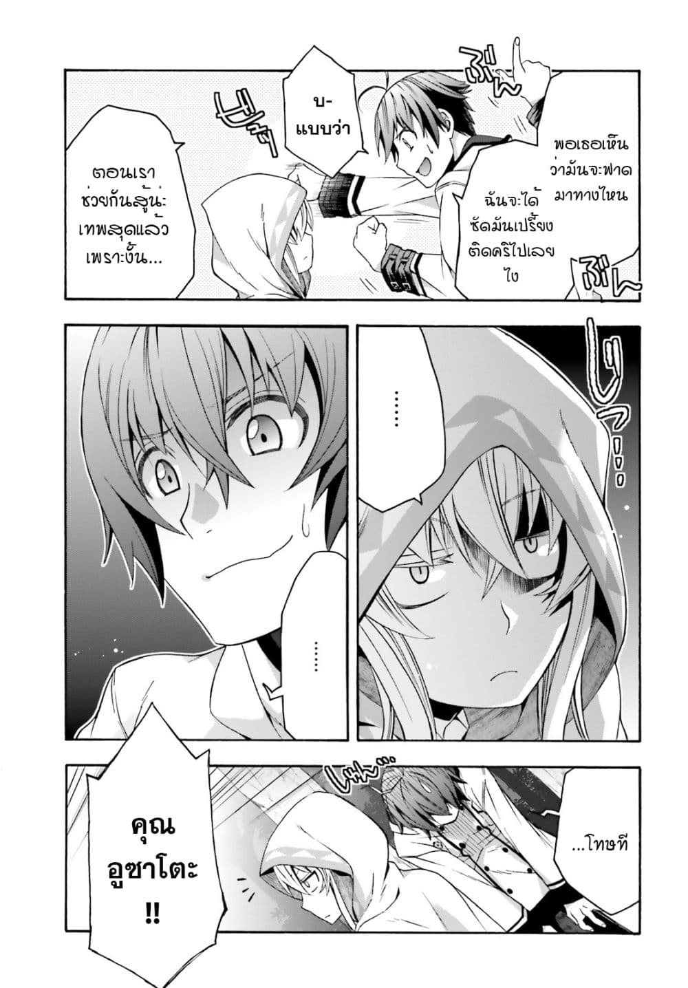 The Wrong Way to use Healing Magic page 6