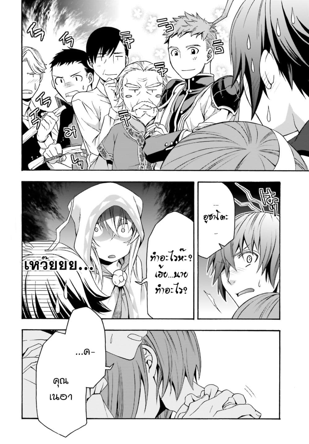 The Wrong Way to use Healing Magic page 9