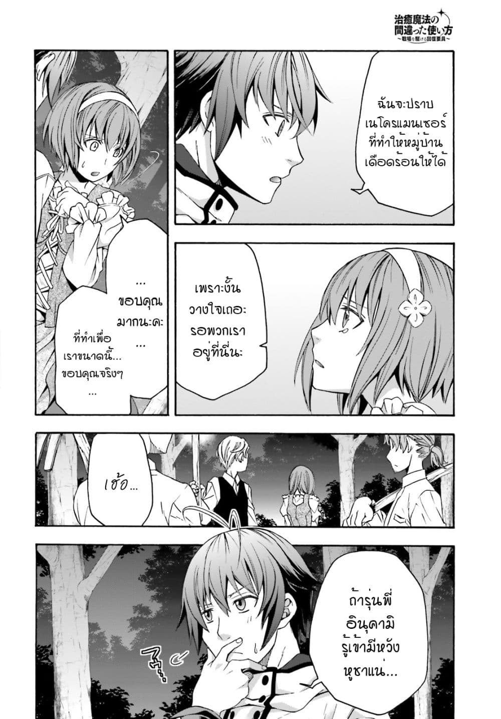 The Wrong Way to use Healing Magic page 11
