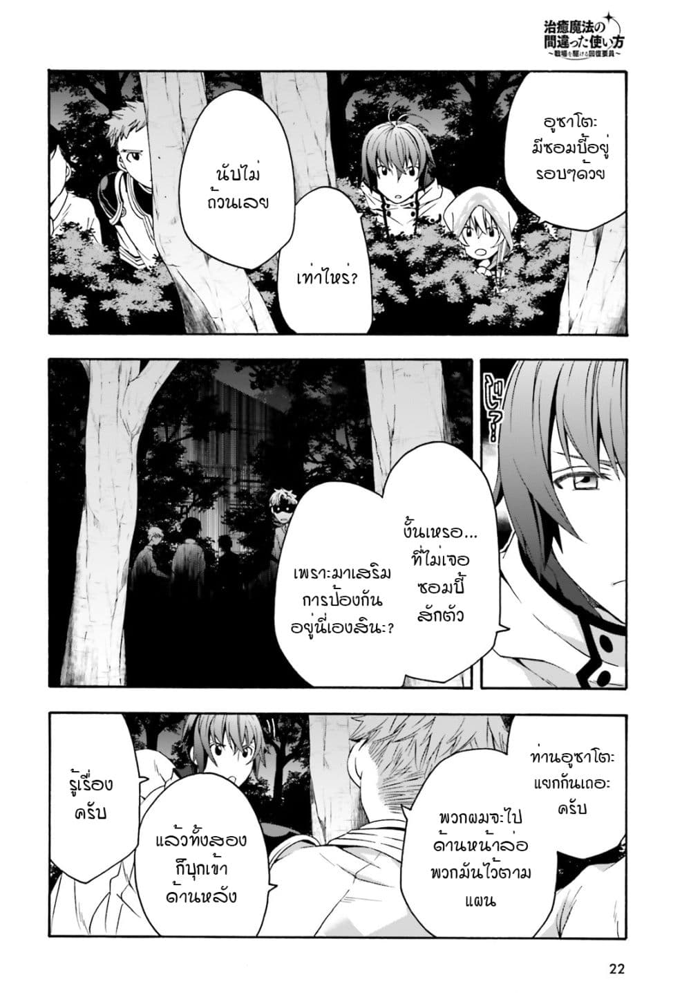 The Wrong Way to use Healing Magic page 13