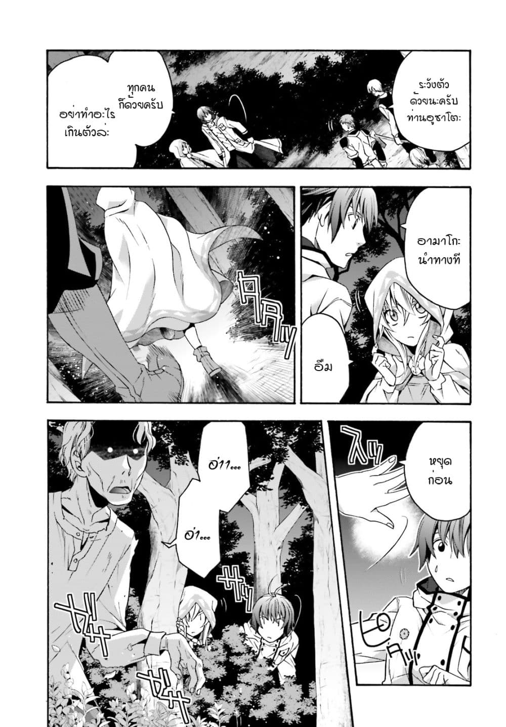 The Wrong Way to use Healing Magic page 14