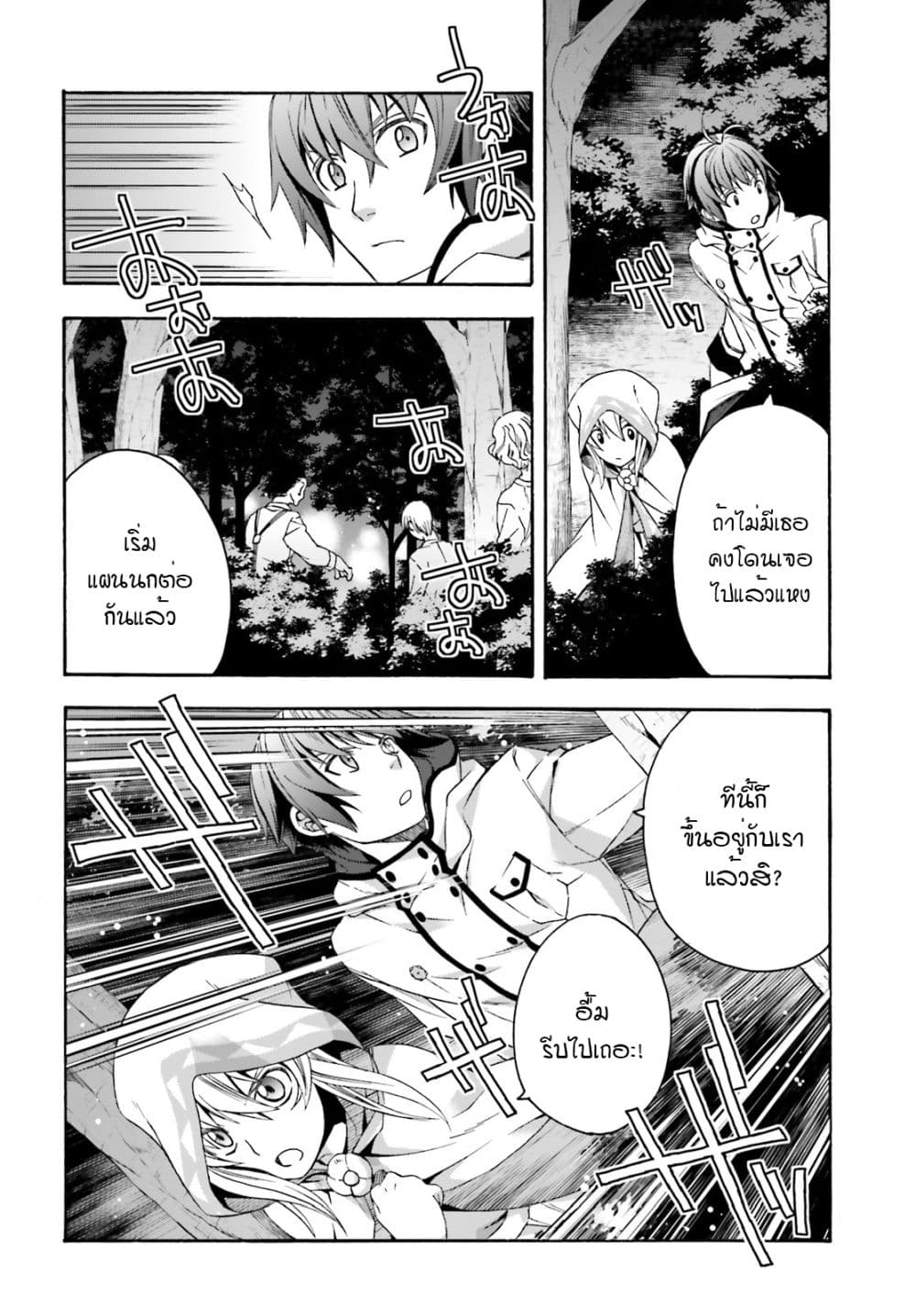 The Wrong Way to use Healing Magic page 15