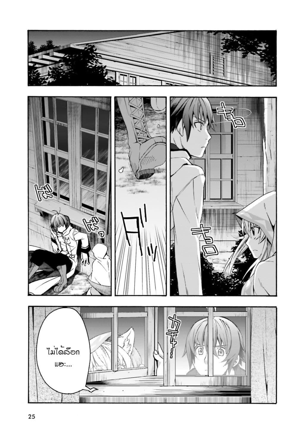 The Wrong Way to use Healing Magic page 16