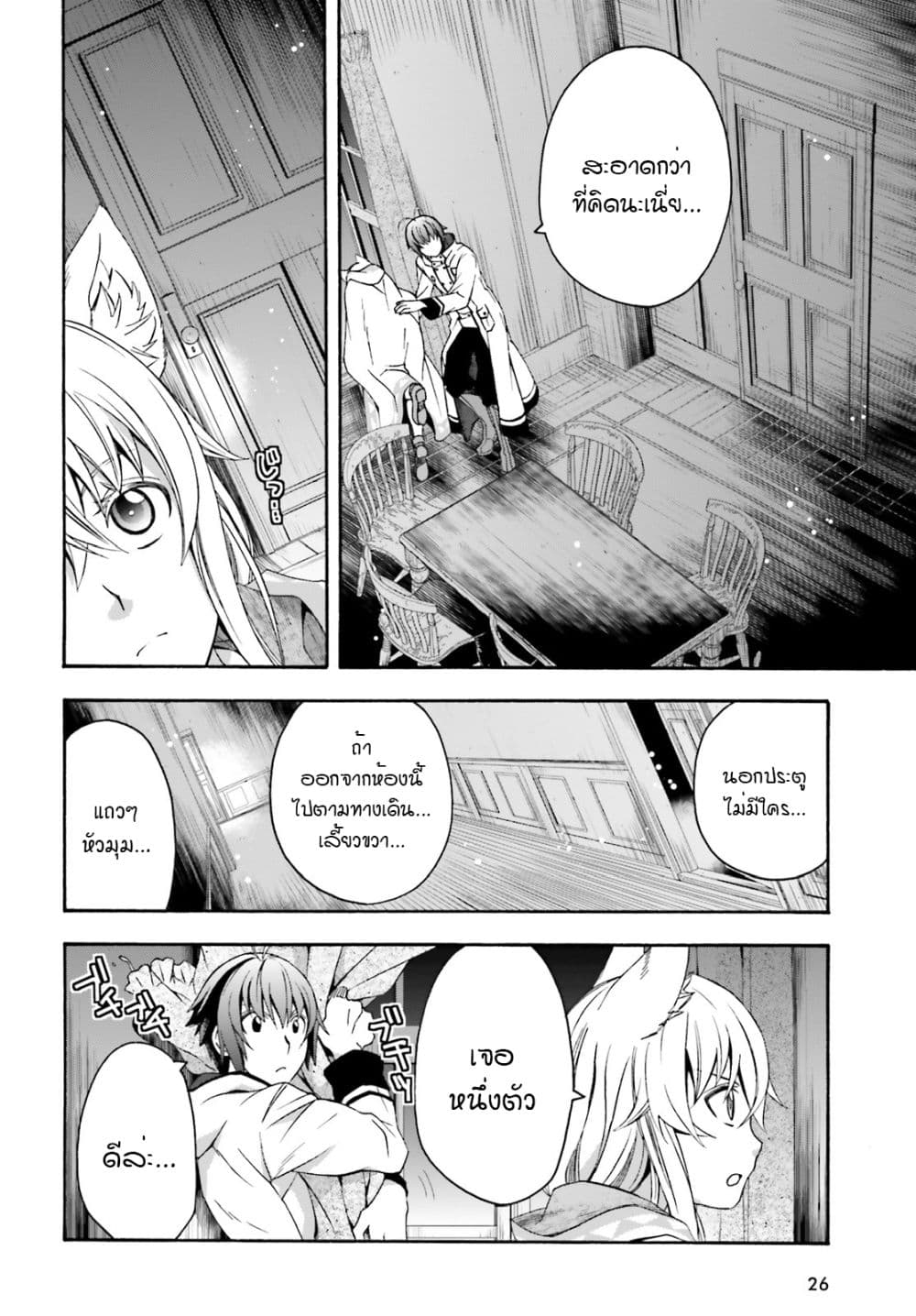 The Wrong Way to use Healing Magic page 17