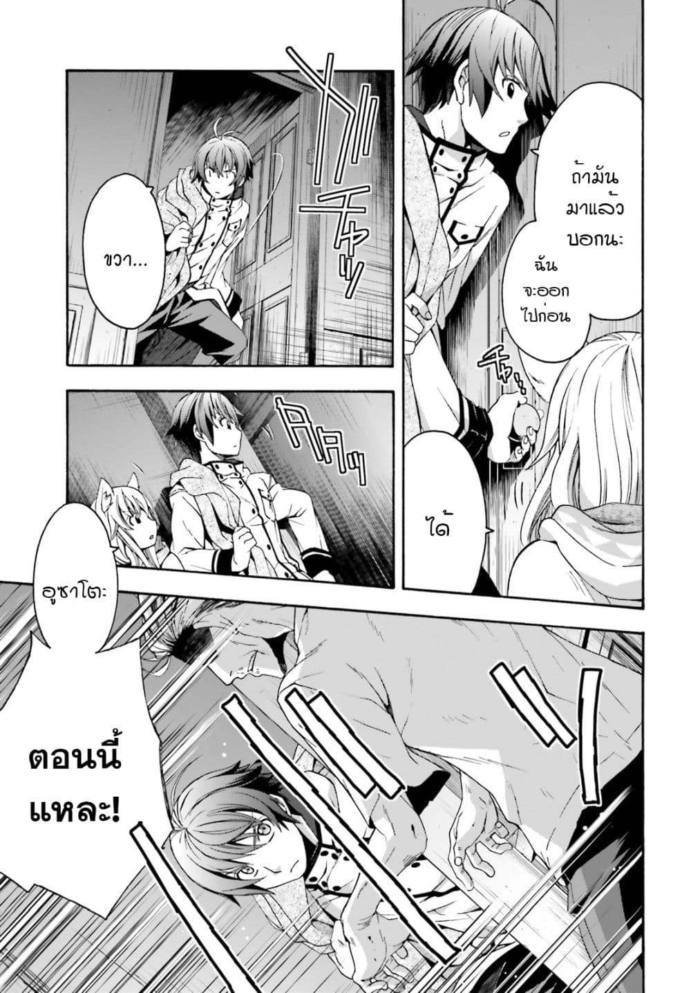 The Wrong Way to use Healing Magic page 18
