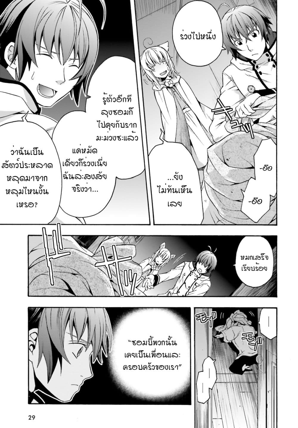 The Wrong Way to use Healing Magic page 20