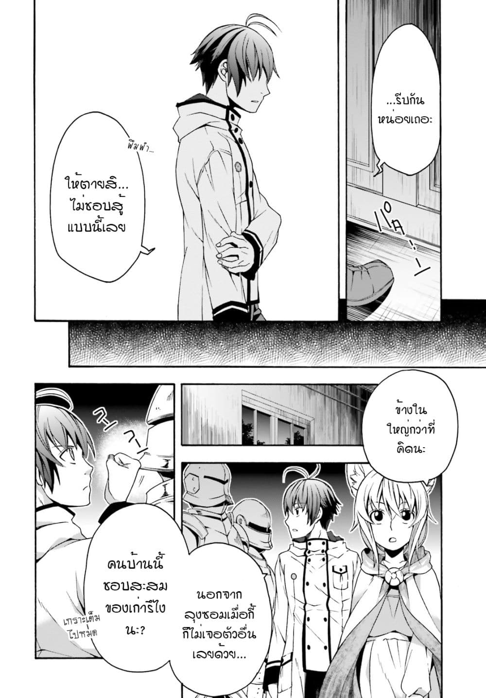 The Wrong Way to use Healing Magic page 21