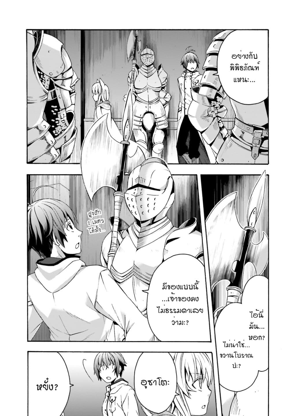 The Wrong Way to use Healing Magic page 22