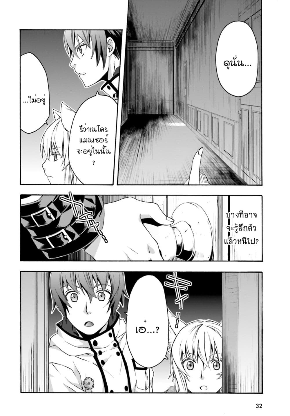 The Wrong Way to use Healing Magic page 23