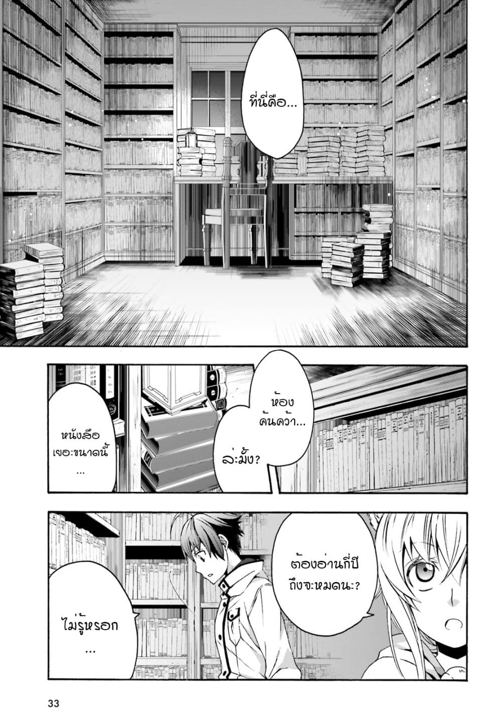 The Wrong Way to use Healing Magic page 24
