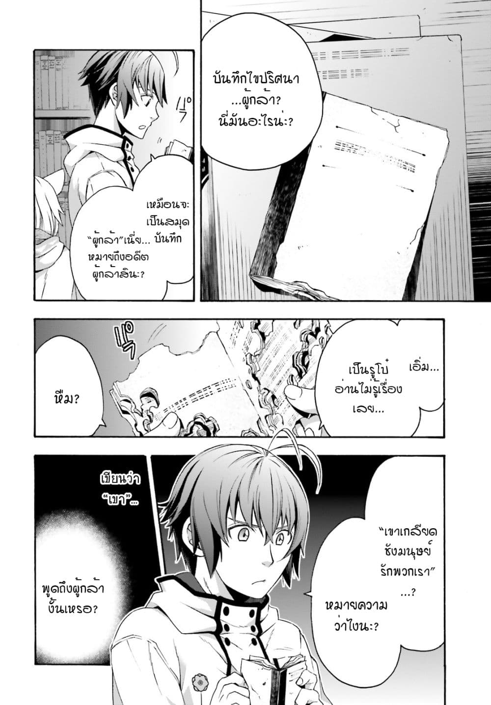 The Wrong Way to use Healing Magic page 25