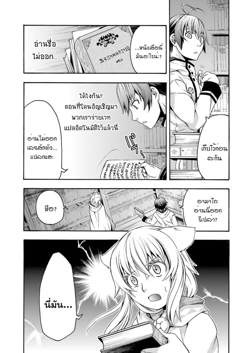 The Wrong Way to use Healing Magic page 26