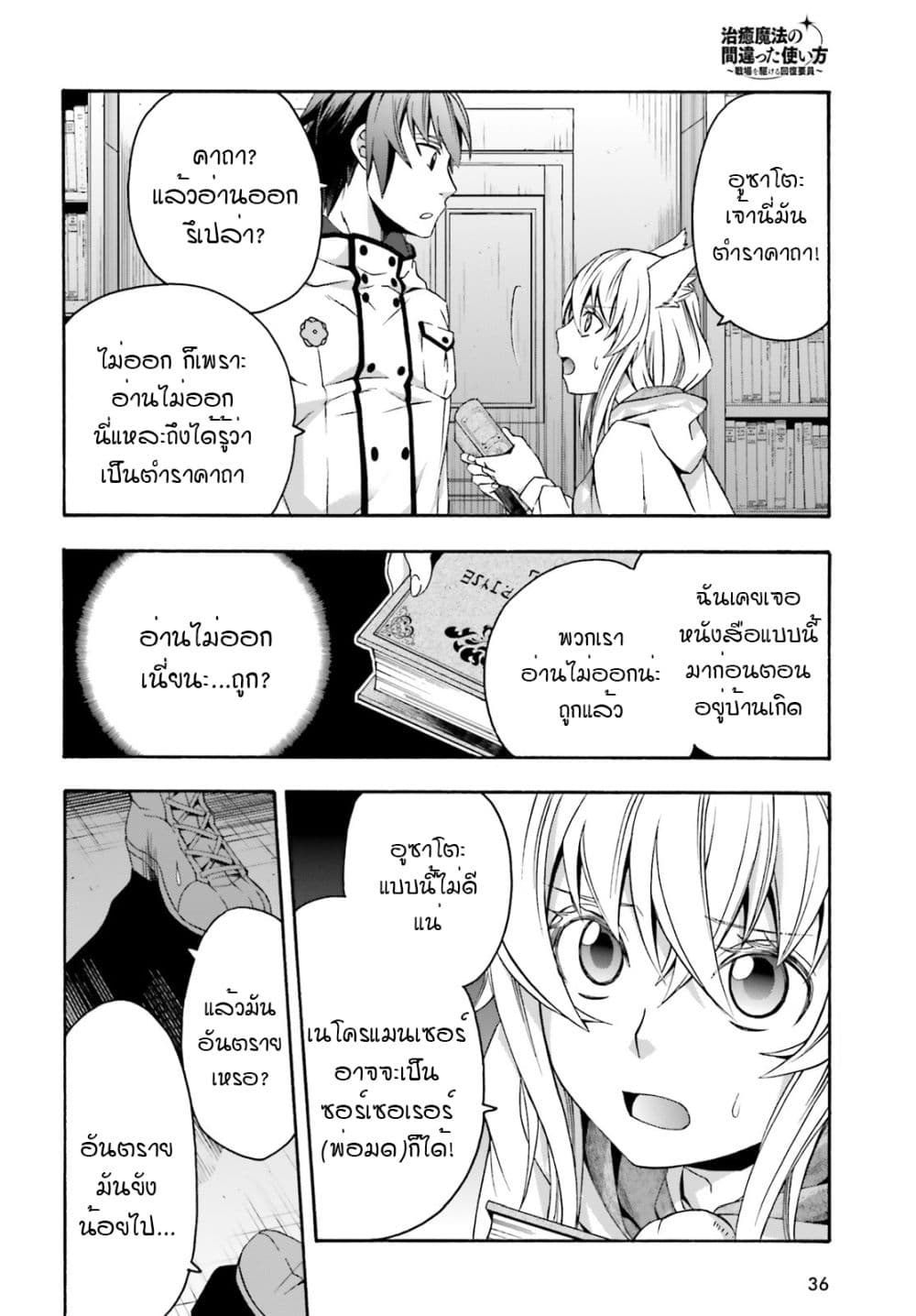 The Wrong Way to use Healing Magic page 27