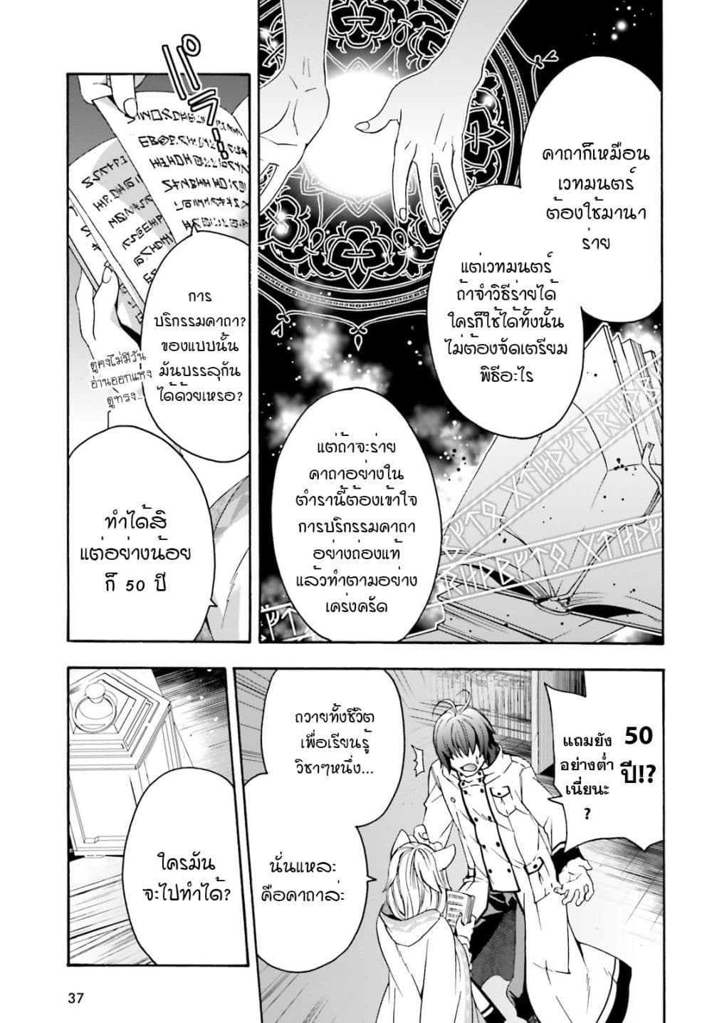 The Wrong Way to use Healing Magic page 28