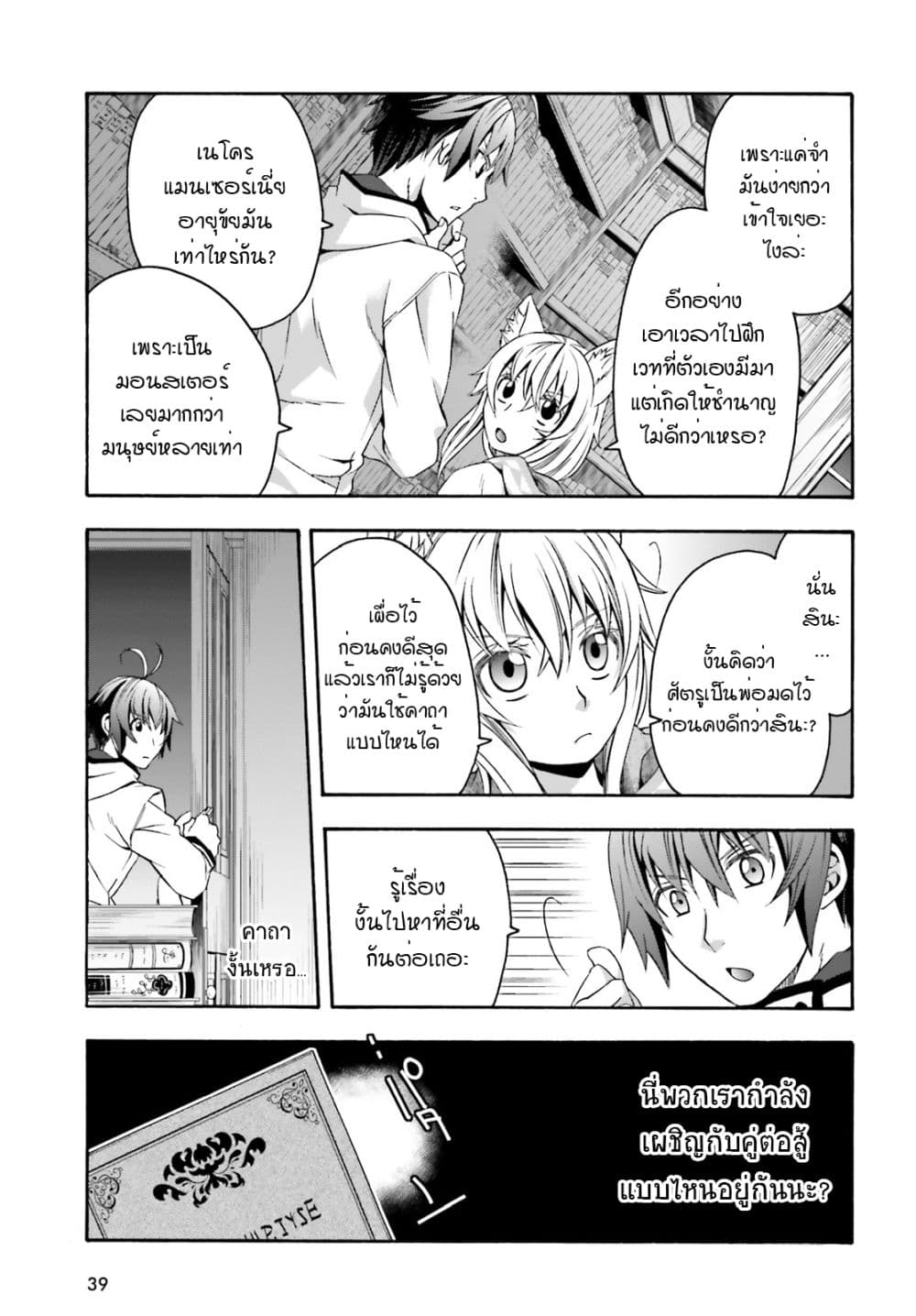 The Wrong Way to use Healing Magic page 30