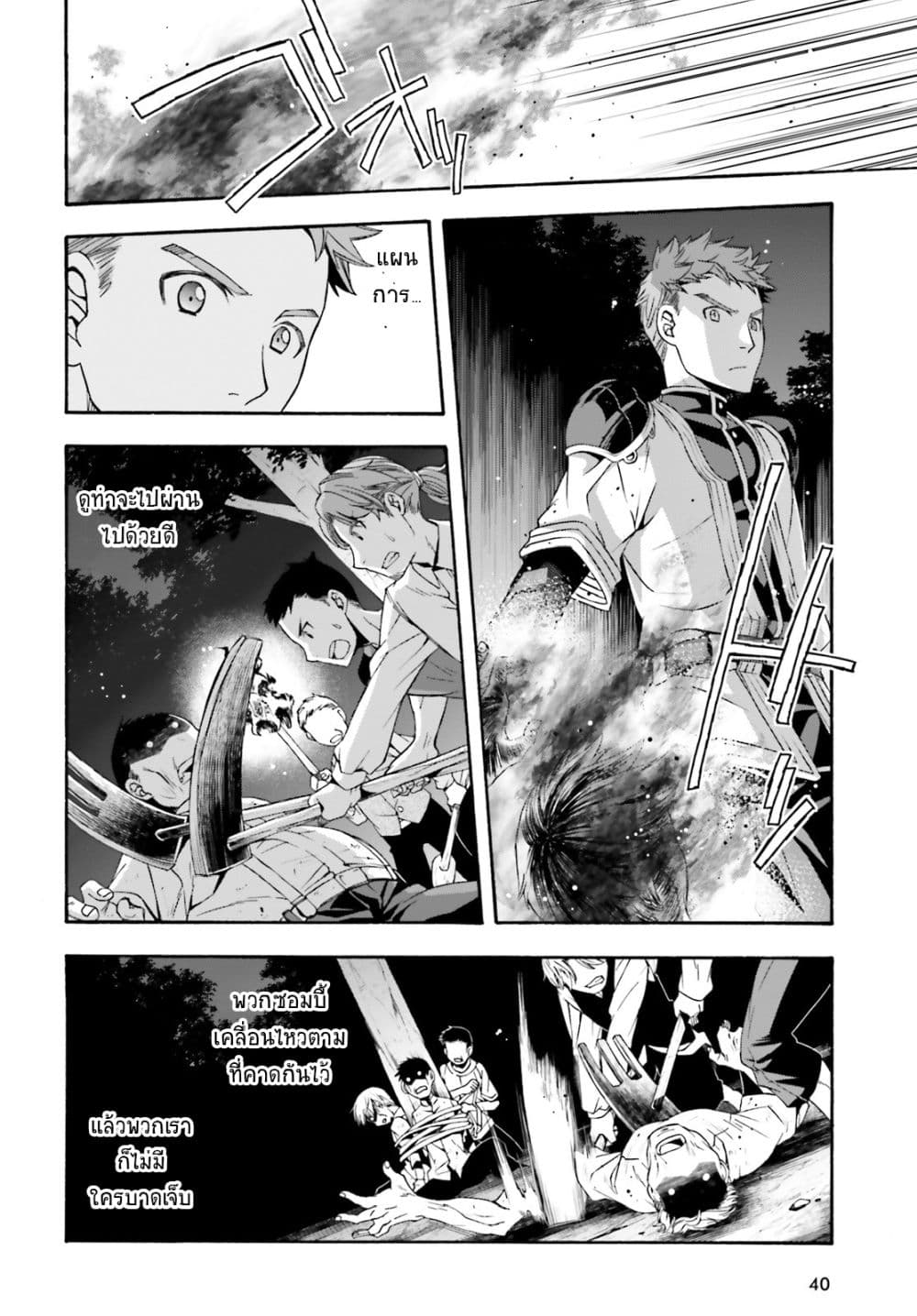 The Wrong Way to use Healing Magic page 31