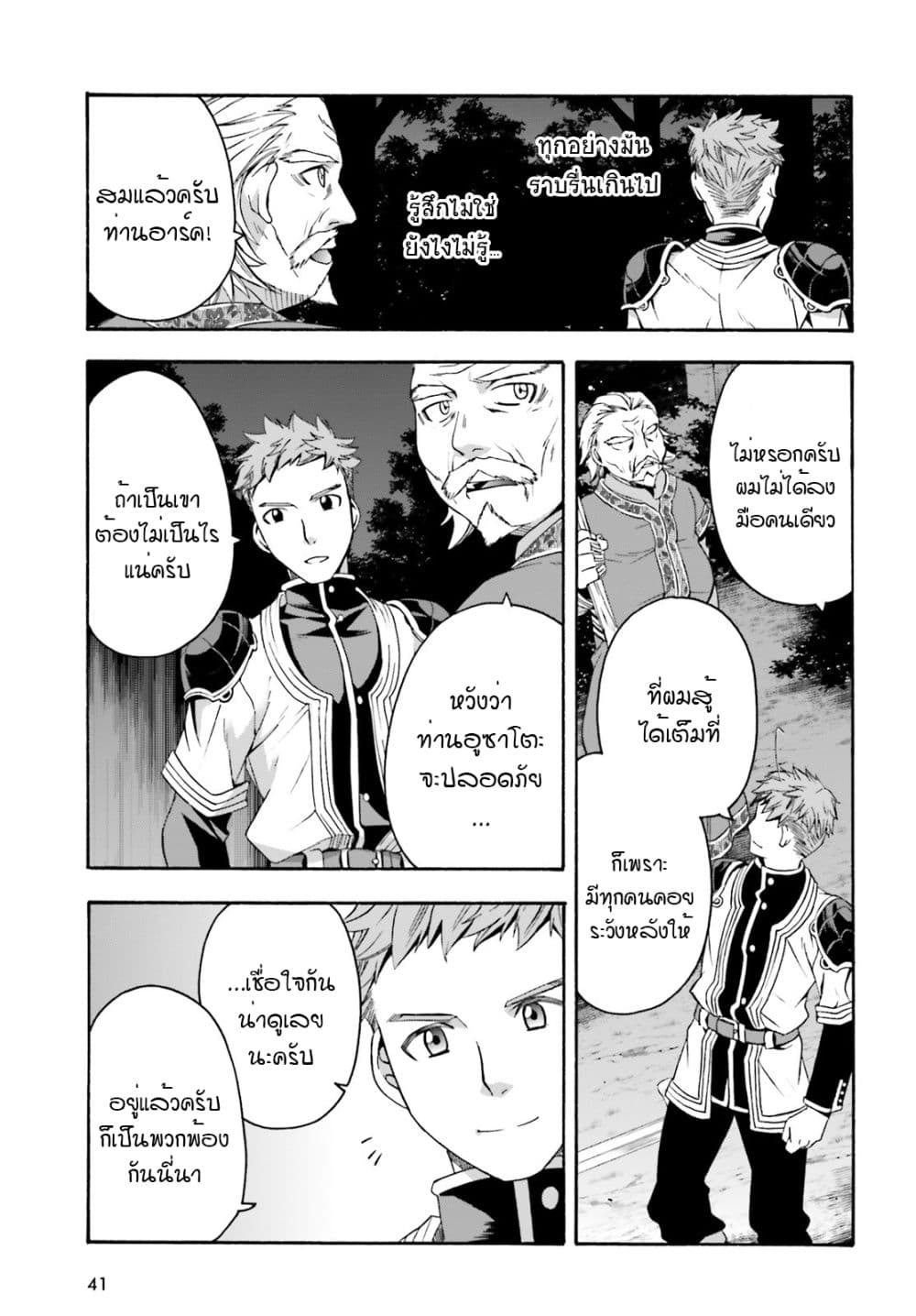 The Wrong Way to use Healing Magic page 32