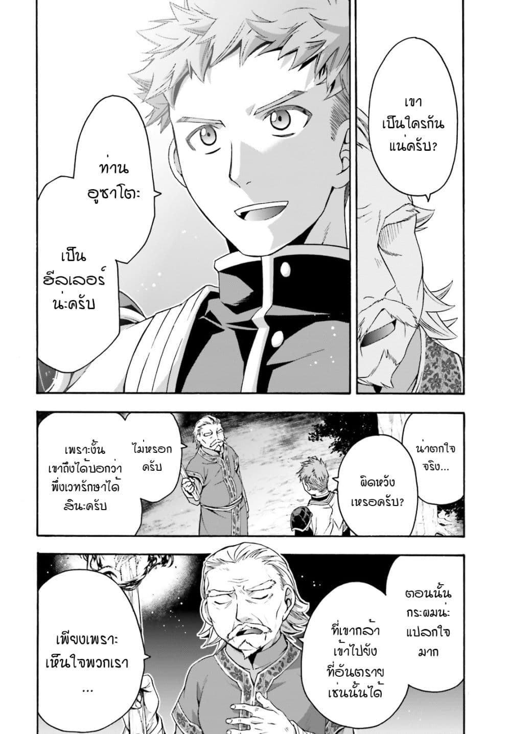 The Wrong Way to use Healing Magic page 33