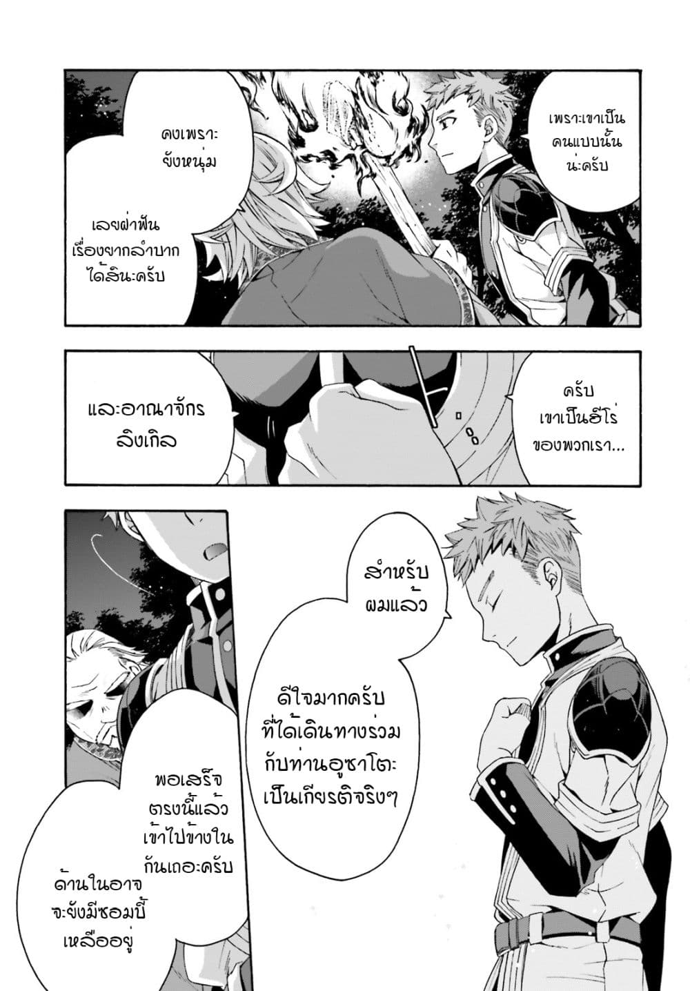 The Wrong Way to use Healing Magic page 34