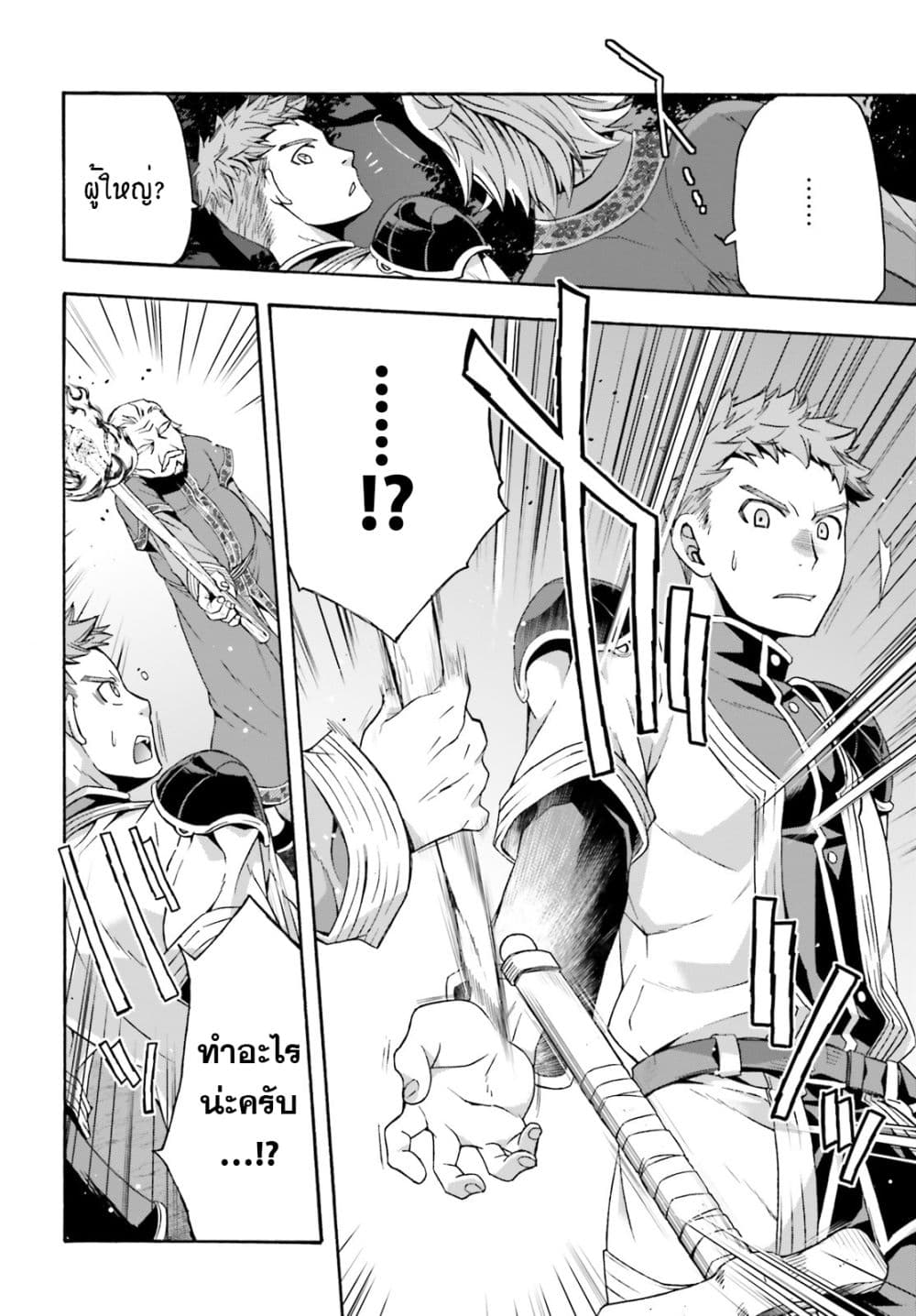 The Wrong Way to use Healing Magic page 35