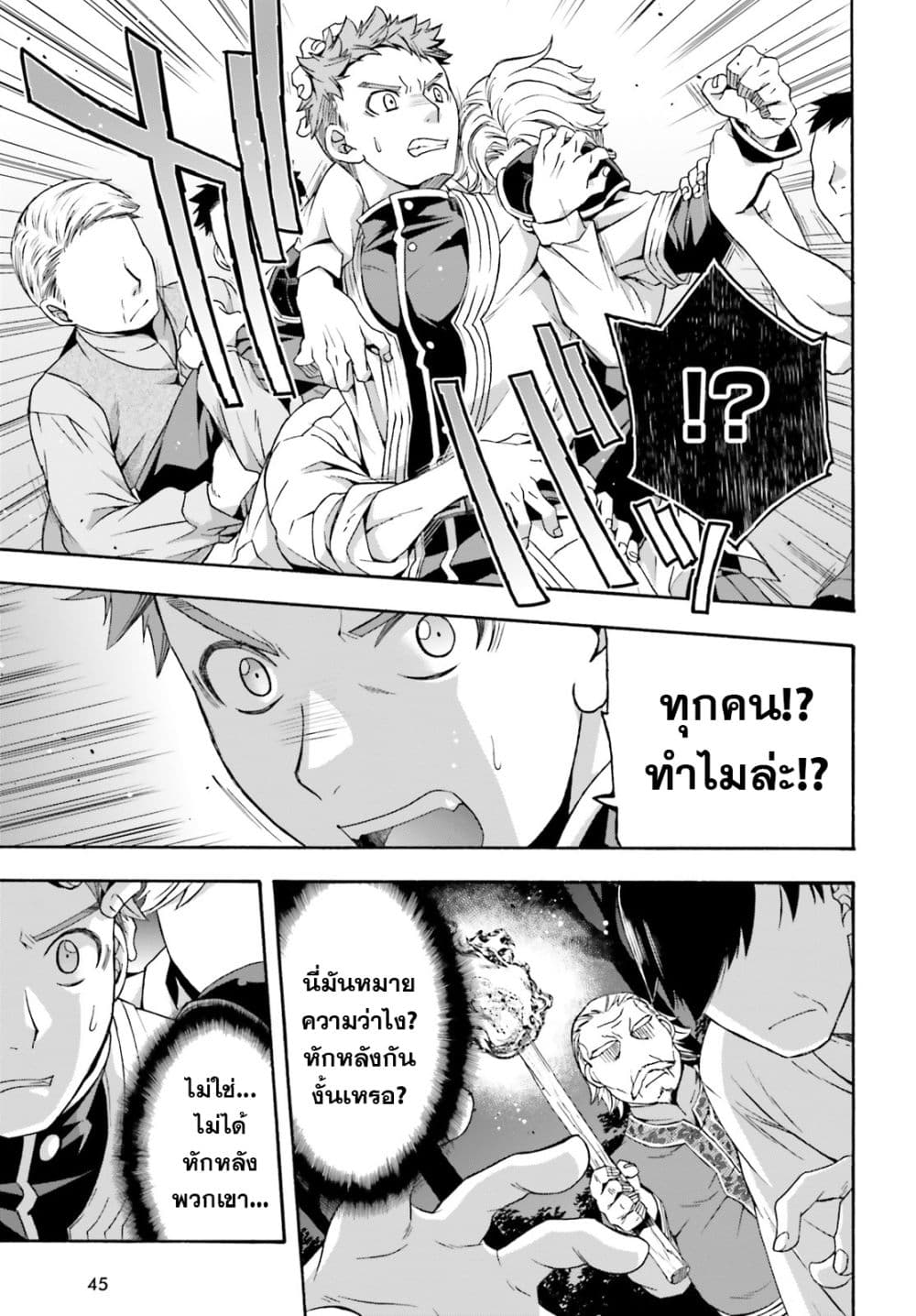 The Wrong Way to use Healing Magic page 36