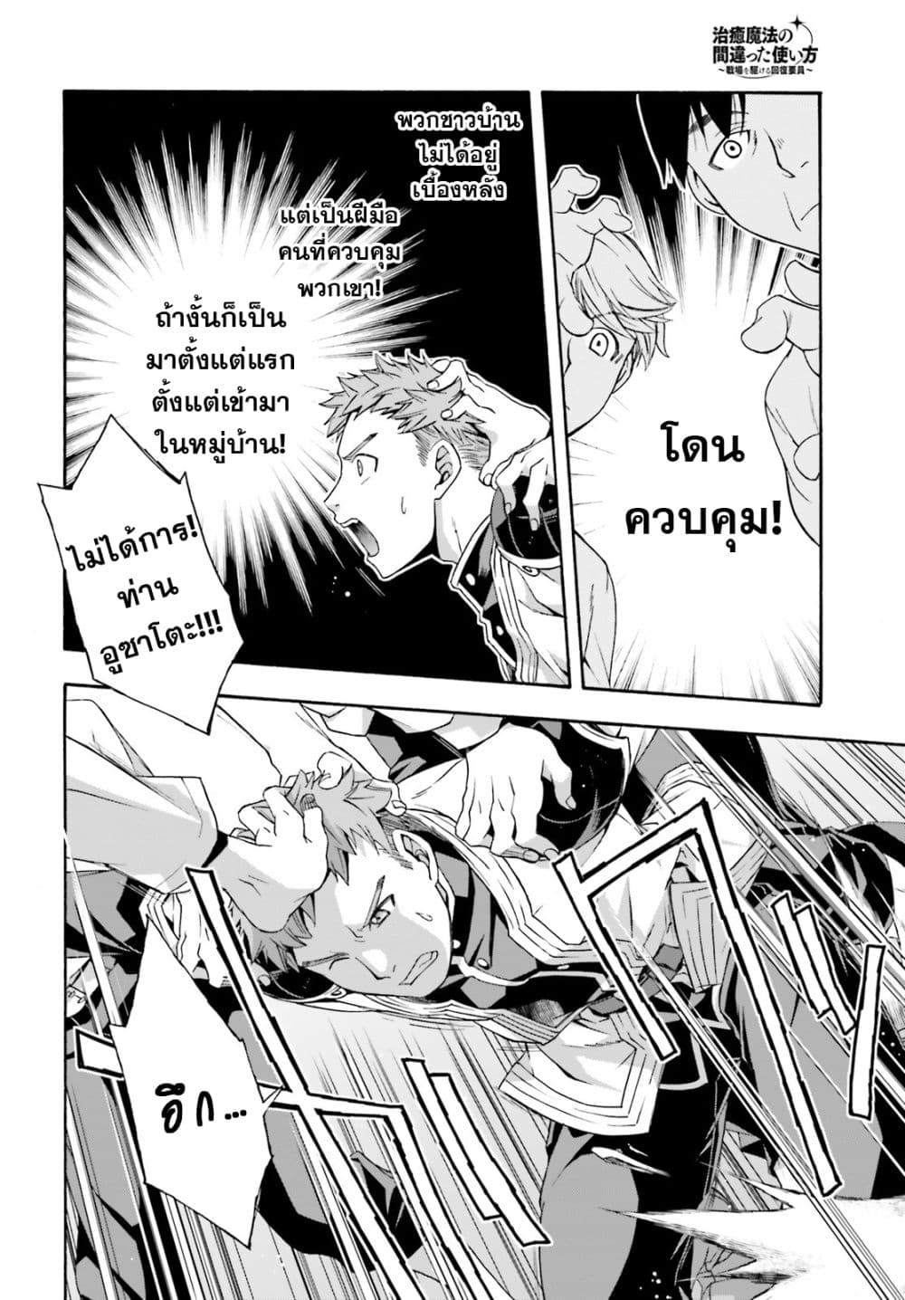 The Wrong Way to use Healing Magic page 37