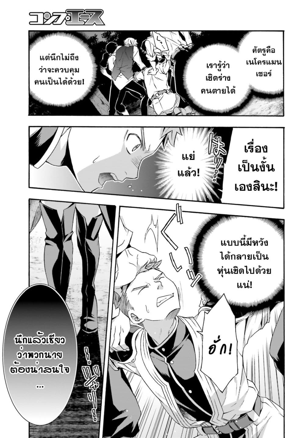 The Wrong Way to use Healing Magic page 38